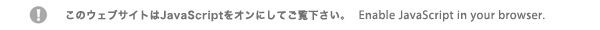 Enable JavaScript in your browser. このウェブサイトは

JavaScriptをオンにしてご覧下さい。